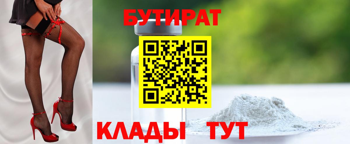 Бутират BDO  Вход с VPN  Сергиев Посад 