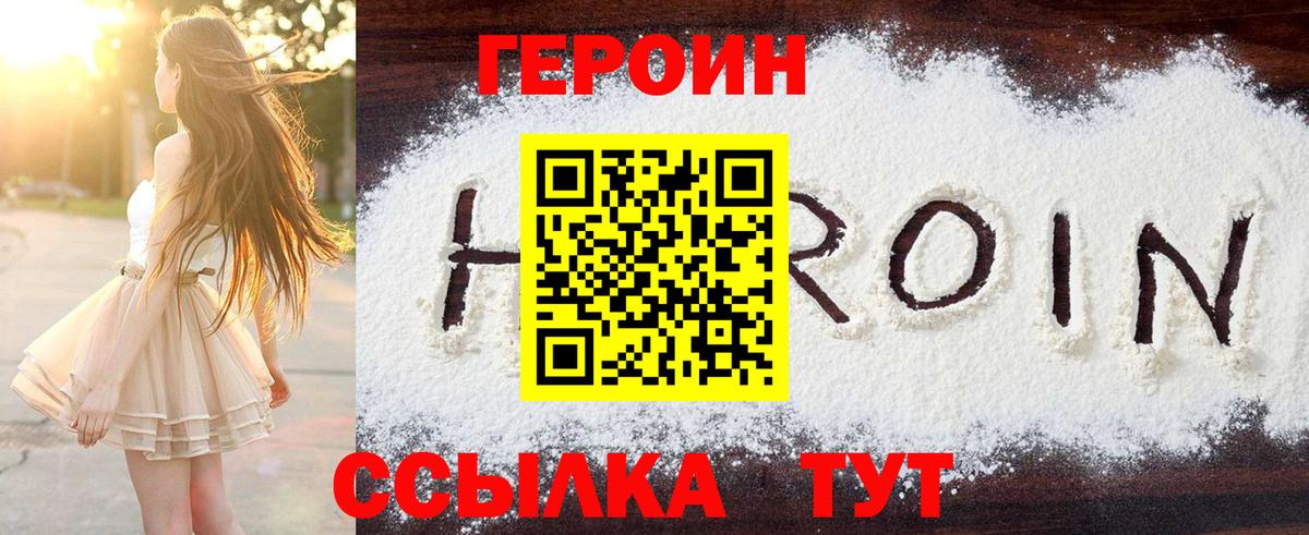 ГЕРОИН Heroin Сергиев Посад