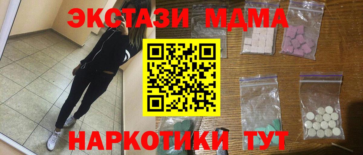 МДМА кристаллы Сергиев Посад