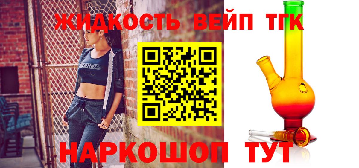 ТГК вейп с тгк  Дистиллят ТГК Wax  Сергиев Посад  Вход с VPN 